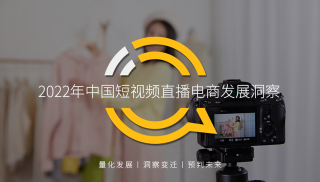 快手,抖音,美妆,消费,电商