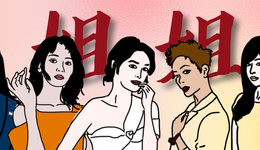 “姐姐”，谁配？