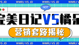 90分鐘賣1個(gè)億？完美日記VS橘朵，國貨彩妝真香了？