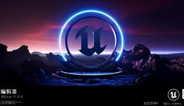 两年不到估值接近翻倍，Epic Games的核心优势依旧是技术