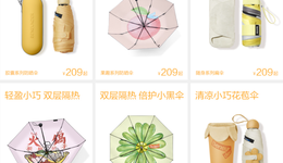 一把200元，“最貴”國產(chǎn)傘要IPO了