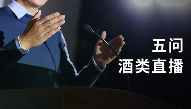 酒水,零售,直播电商,带货