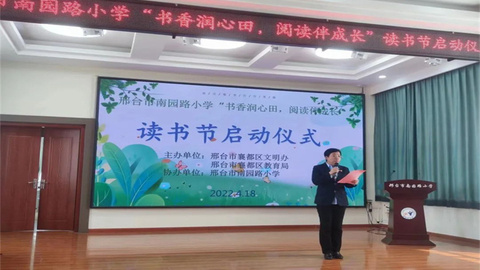 读书正当时 邢台市襄都区多所学校开展系列读书活动