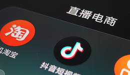直播电商，“风往哪吹”？