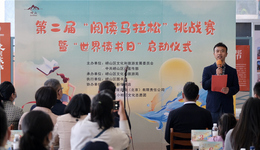 青岛崂山第二届 “阅读马拉松挑战赛”：3小时读完14万字，20位读者完成挑战