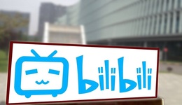 B站离实现盈亏平衡目标有多远