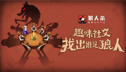 “狼人殺”Pro Max Plus，這款桌游還要血染何處？