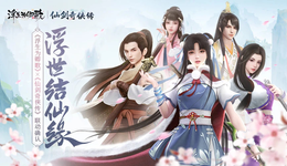 李逍遙、趙靈兒復出“撈金”