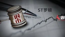 “保壳”还是“退市”？*ST罗顿财报变脸，上交所连环追问牵出审计迷雾