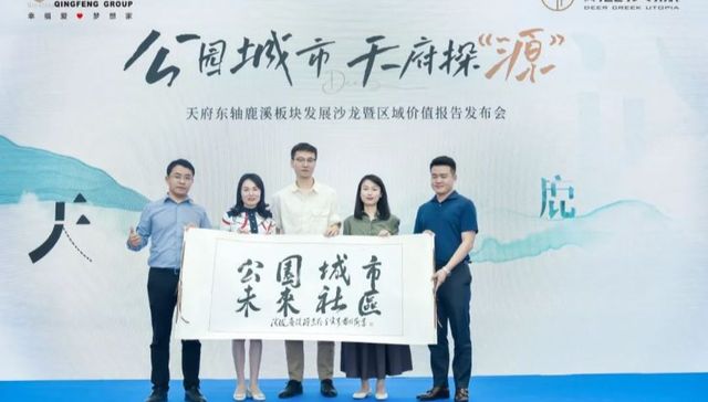 揭秘“天府新区隐藏款”丨鹿溪板块产业生态圈未来发展大计