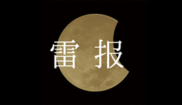 以车模闻名的星辉娱乐，2021年玩具收入3.48亿，布局NFT，关注潮玩和IP