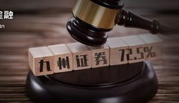 出售九州證券獲利20億元，九鼎集團(tuán)還有哪些資產(chǎn)可賣？