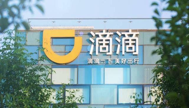 4月以来滴滴出行因无证运营收到杭州市交通运输局83张罚单