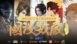 提营收、破圈层、扩社群，2022年国漫IP扎根数字藏品