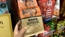 三只松鼠，越折腾越过气？