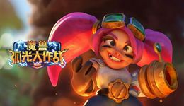 暴雪的新游，擔不起一個頭條