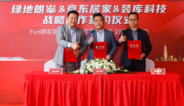 强强联合！京东携手绿地，买房送10万家装
