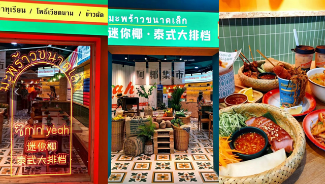 异国餐饮,消费潜力,泰餐