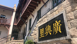 见证城市更新|集聚新业态 青岛市北历史城区焕发“新生”