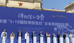 青岛市“5.18国际博物馆日”主会场启动仪式在海军博物馆举行