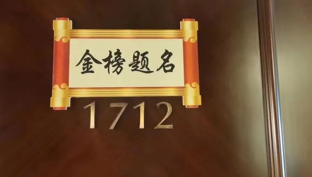 酒店,创新,高考,高考房