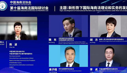 浙江宁波，这场海商法界的国际盛事今天启幕