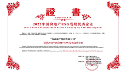 力高荣膺 “2022中国房地产ESG发展优秀企业”第6名 打造绿色健康人居生活