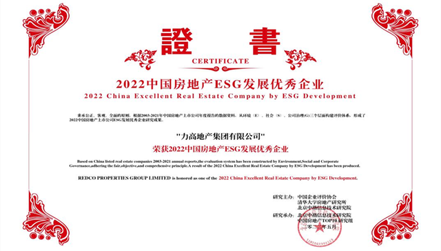 力高荣膺 “2022中国房地产ESG发展优秀企业”第6名 打造绿色健康人居生活