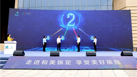 “四色”精品旅游线路推介暨保定文旅吉祥物IP形象发布会在保定举行