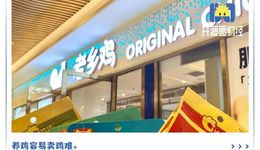 老鄉(xiāng)雞要上市：營銷“咯咯噠”，賺錢不太行