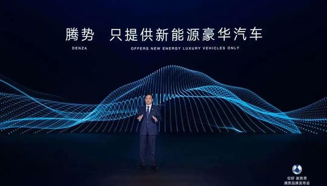 腾势汽车,系能源汽车,MPV