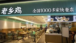 中式快餐爭(zhēng)搶第一股，如何破除區(qū)域“緊箍咒”？