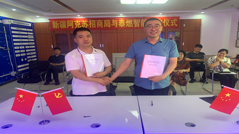 河北金泰燃智能科技联手阿克苏地区打造1.8亿泰然大数据（新疆）科技中心建设项目