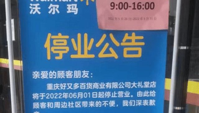 重庆核心区又一大型商超停业，曾是超市界顶流