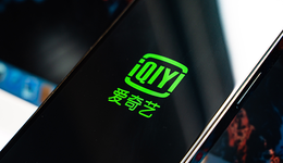 留给爱奇艺赚的钱不多了