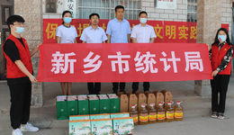 新乡市统计局：文明共建“粽”传情，走访慰问送温暖