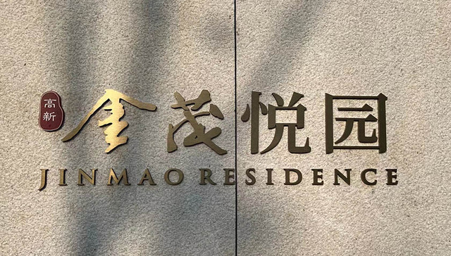 倘若高新金茂悦园失去“科技系统”，你还会选择吗？