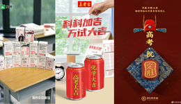 高考營銷大戰(zhàn)怎么贏？來看看雀巢、明治、大塚制藥的高分答卷吧