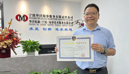 国内最大国有船舶管理集团在宁波获发国内船舶管理资质