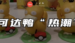 只要几块钱？揭秘可达鸭“热潮”中的芯片