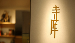 寺库加速陨落，二手奢侈品电商离春天还有多远？