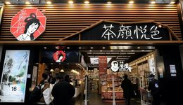 茶颜悦色，长沙支点“难撬”全国大盘