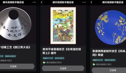 數(shù)字藏品人人愛，視頻平臺競折腰