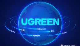 跨境大卖“绿联科技”创业板IPO获受理，跨境电商业务3年营收超34亿