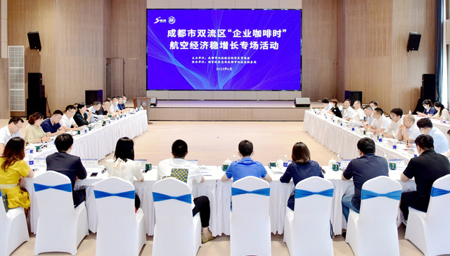 帮扶企业纾困解难 成都双流发布“一套政策、七大行动”助航空经济稳增长