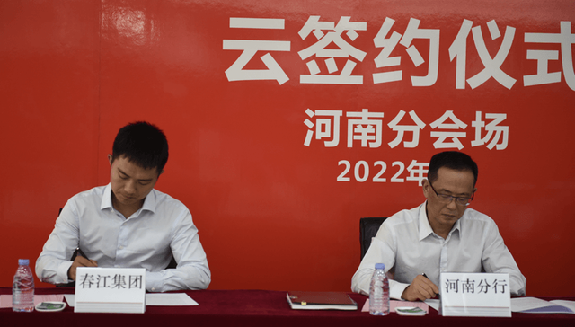50亿元，春江集团与中国工商银行在郑州签订九峰山抽水蓄能电站授信项目框架合作协议