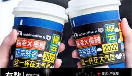 瑞幸咖啡的生椰拿鐵，保質(zhì)期有點短