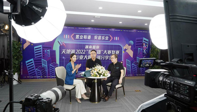 重燃战火 应约而来 天地源2022星主播大赛复赛暨行业大咖云端分享会完美收官