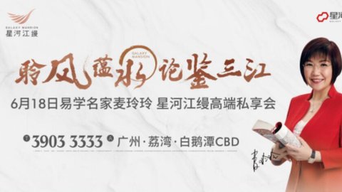 “源點”啟三江，三江聚風(fēng)脈，6.18麥玲玲親解珠江源點，擘畫未來