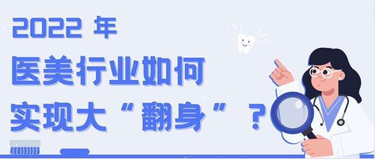 医美,渗透率,医疗器械